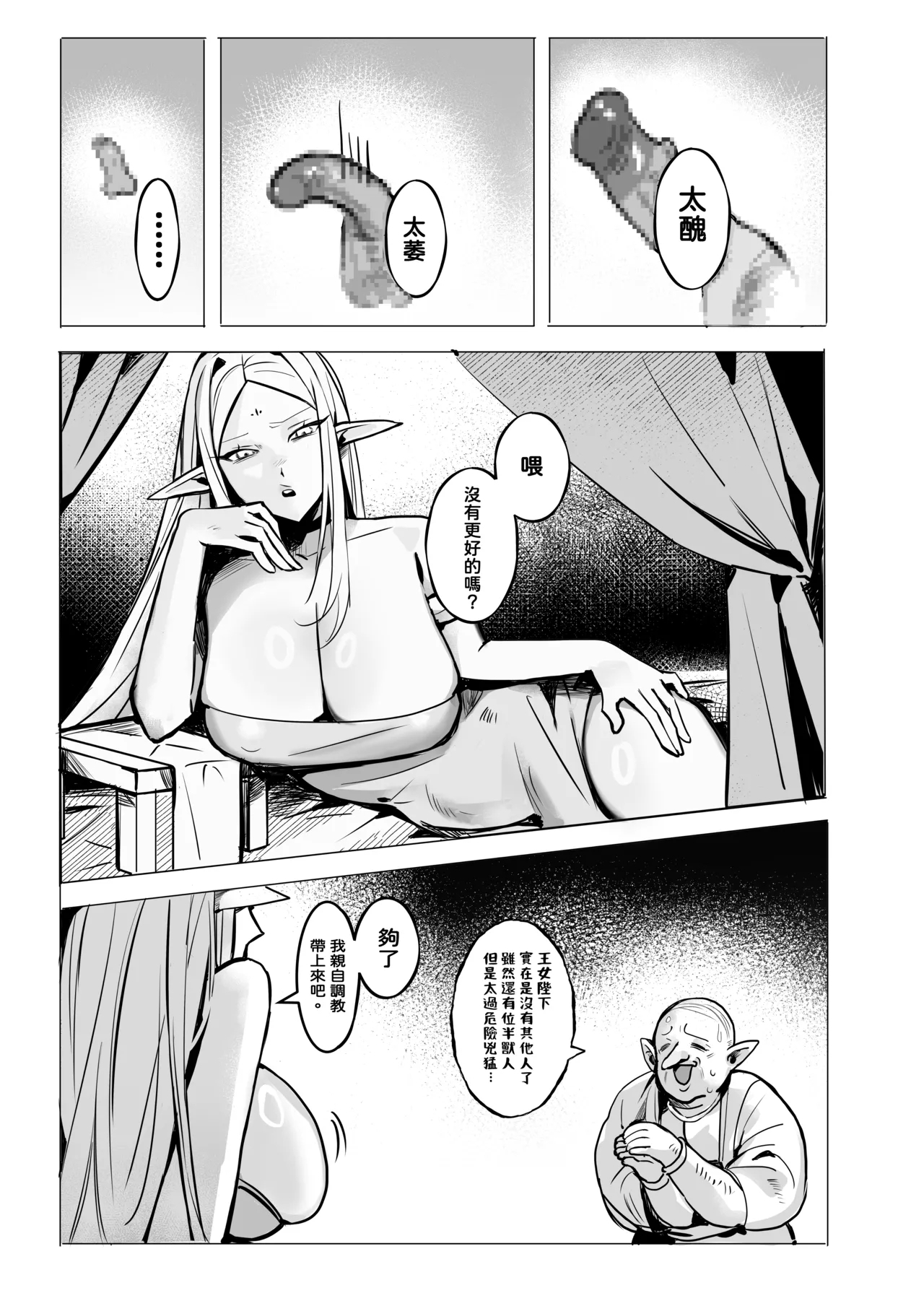 精靈王女發情受孕中 - Page 7