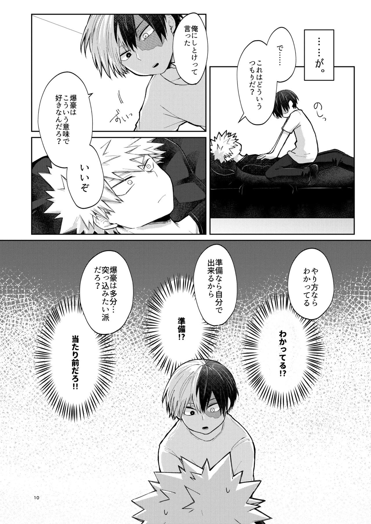 リテイク - Page 10