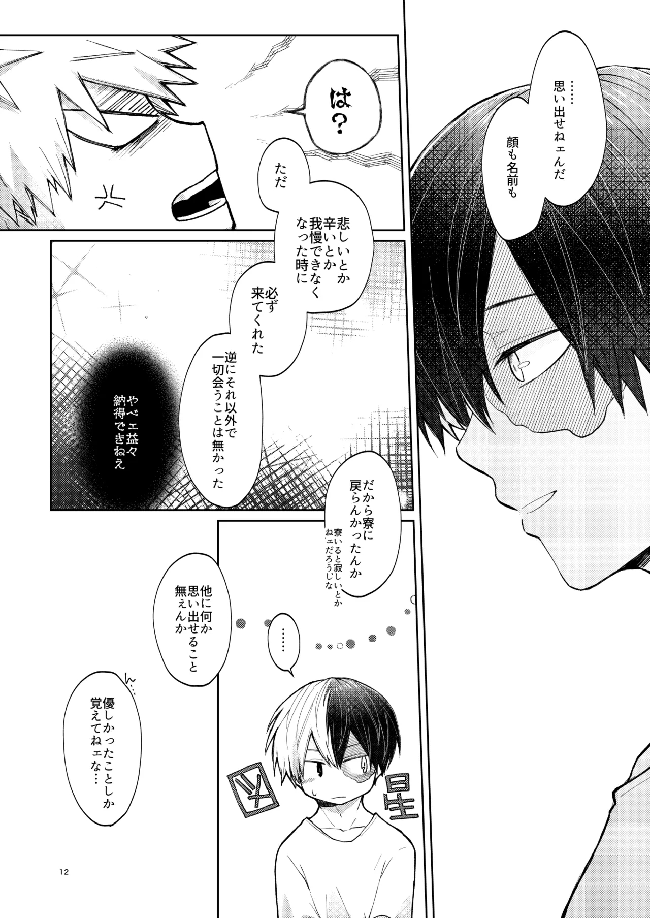 リテイク - Page 12