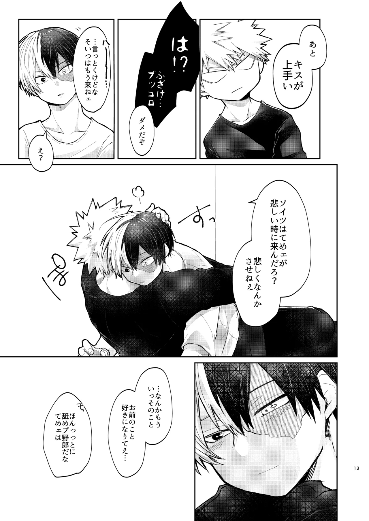 リテイク - Page 13