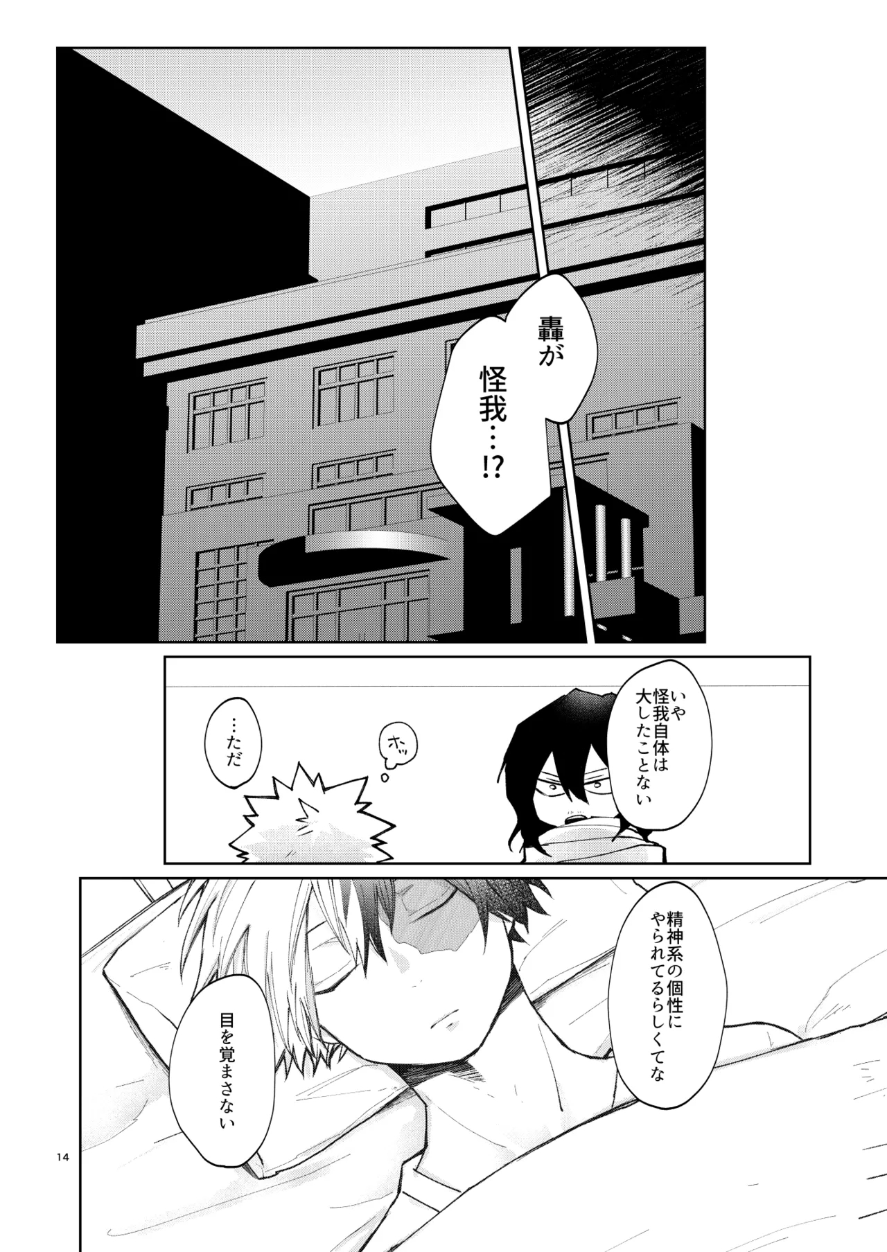 リテイク - Page 14
