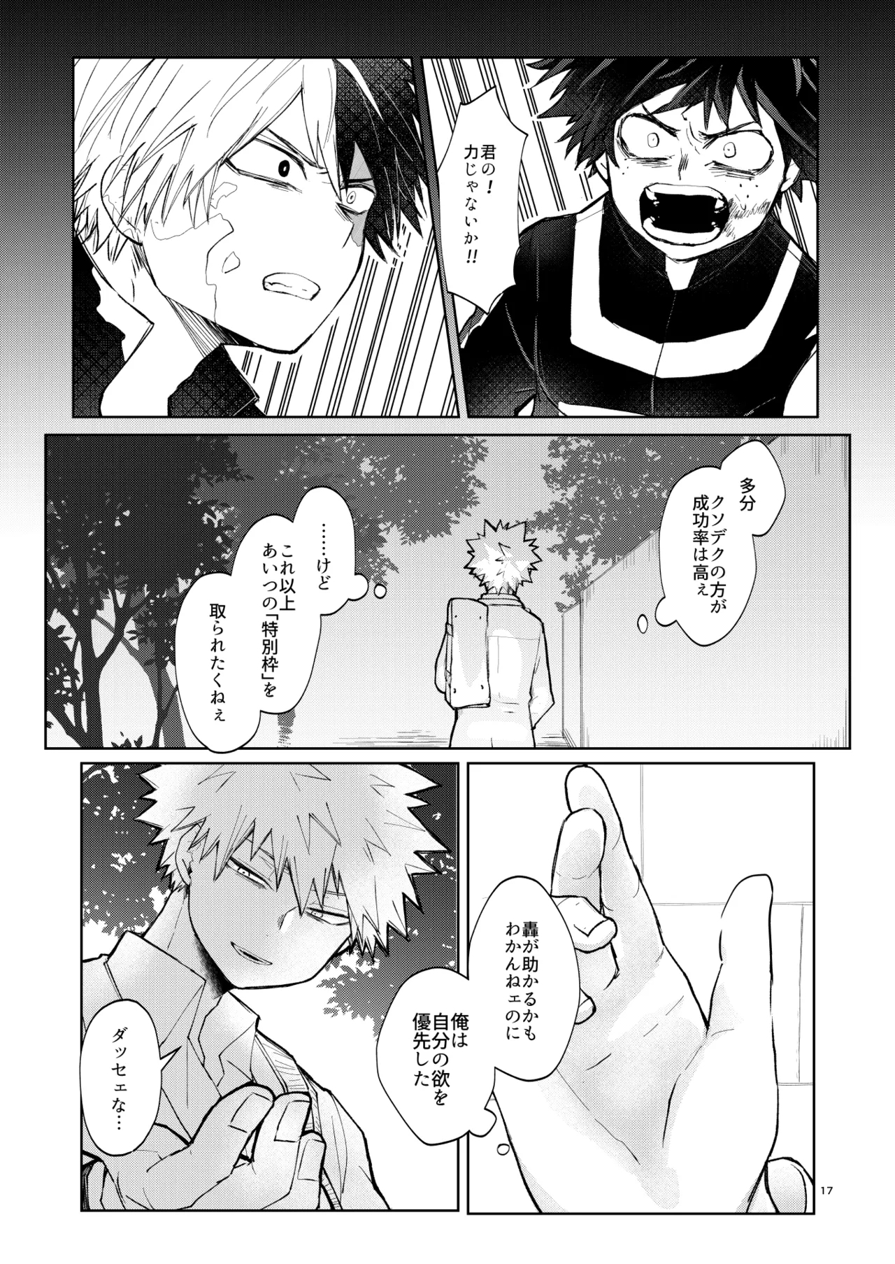 リテイク - Page 17