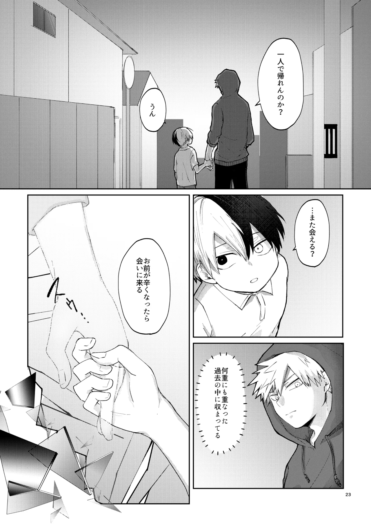 リテイク - Page 23