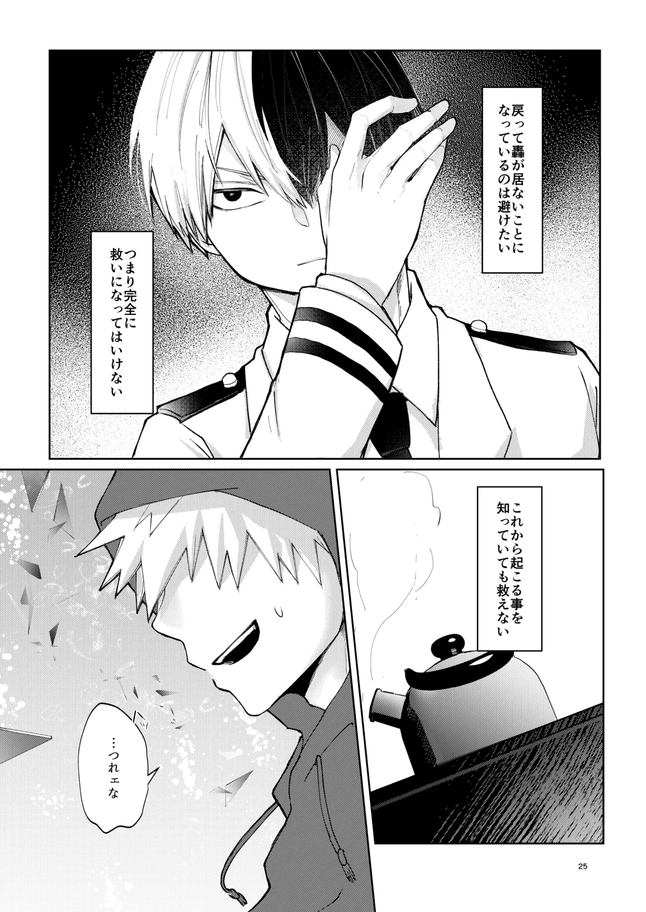 リテイク - Page 25