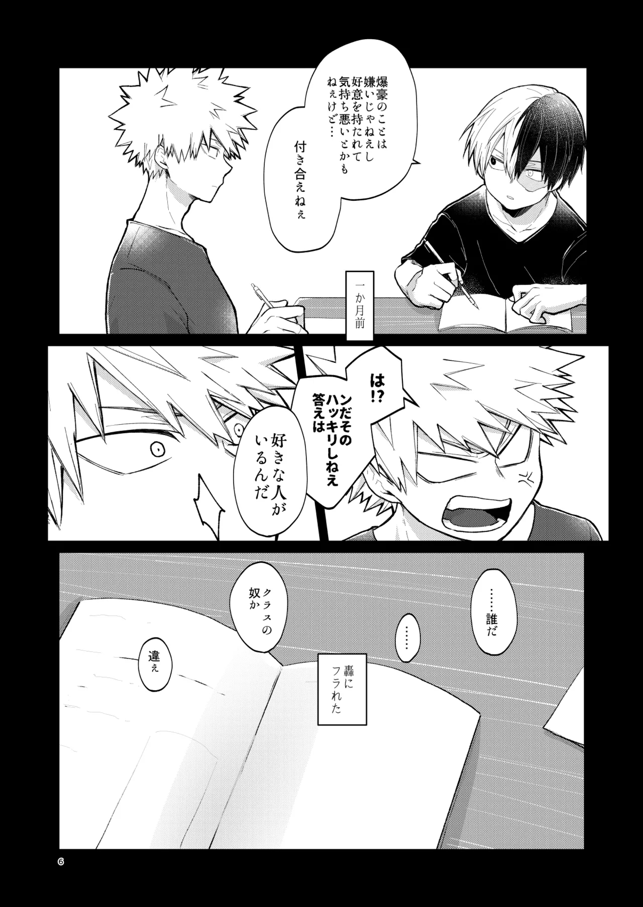 リテイク - Page 6