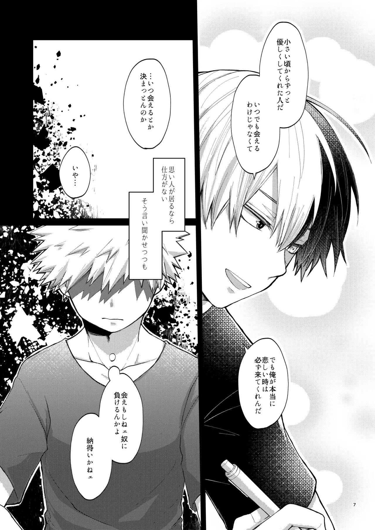 リテイク - Page 7