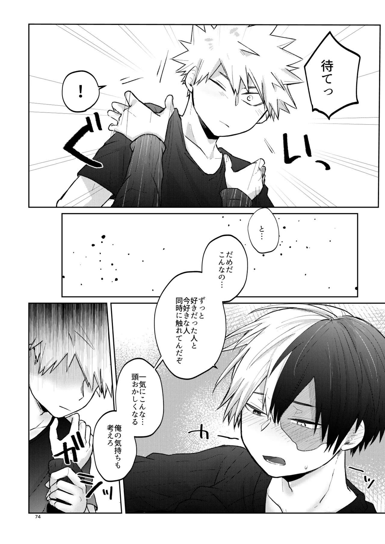 リテイク - Page 74