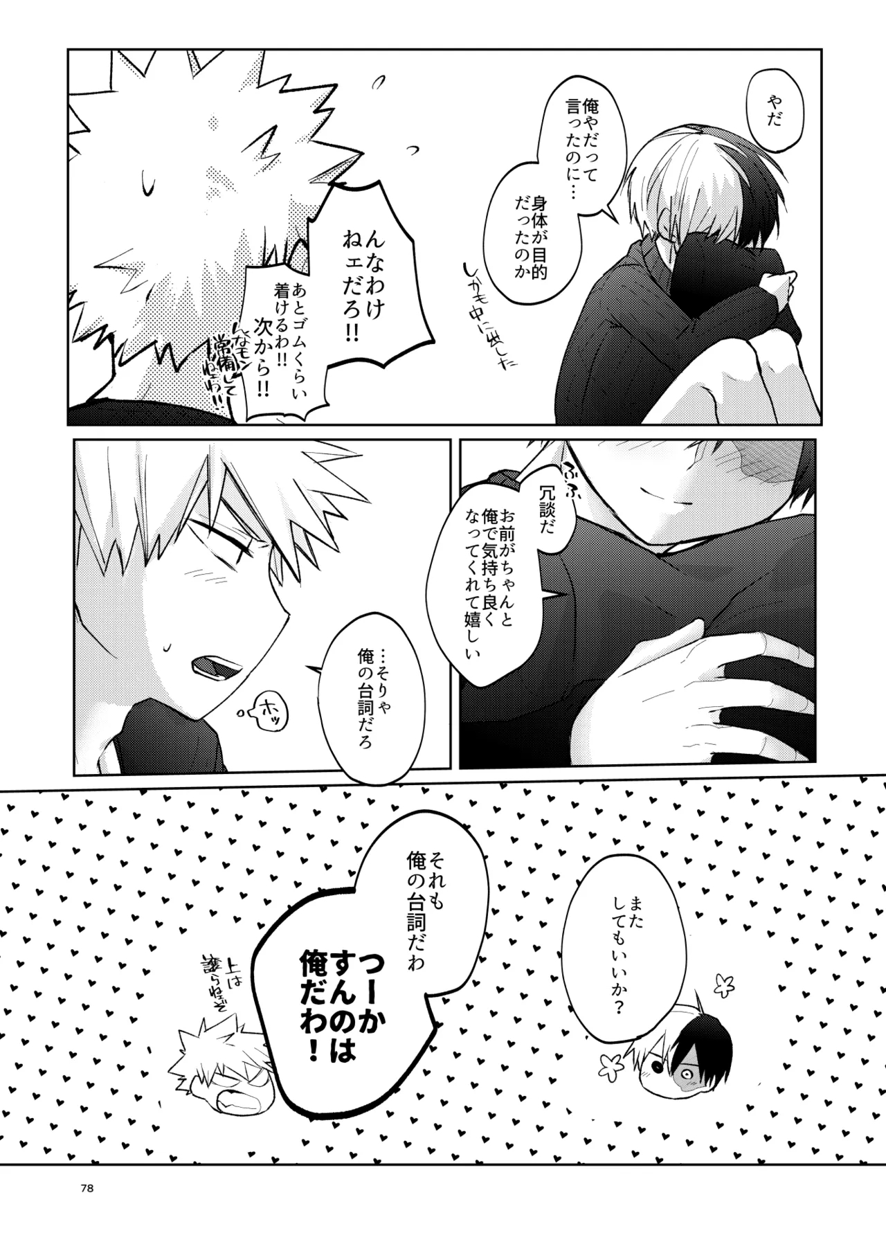 リテイク - Page 78