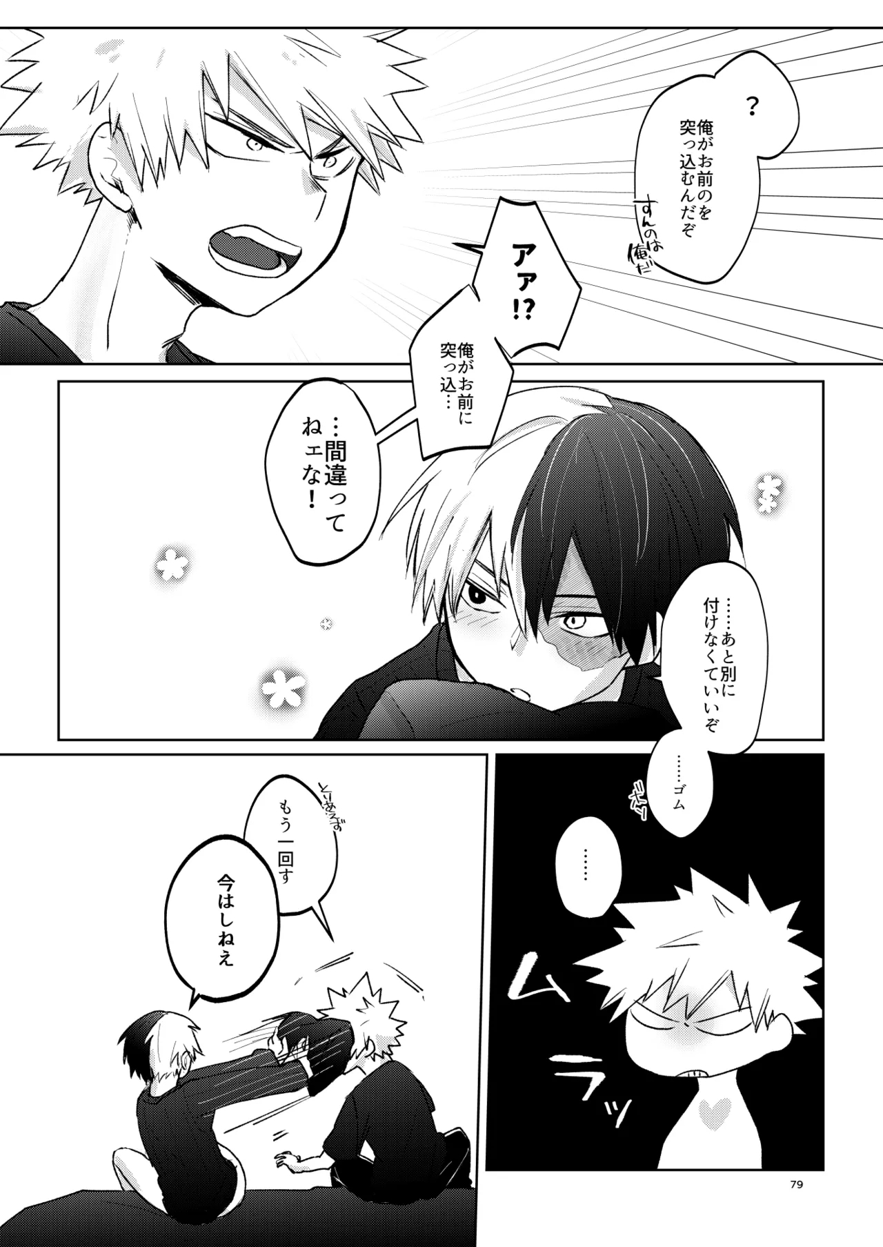 リテイク - Page 79
