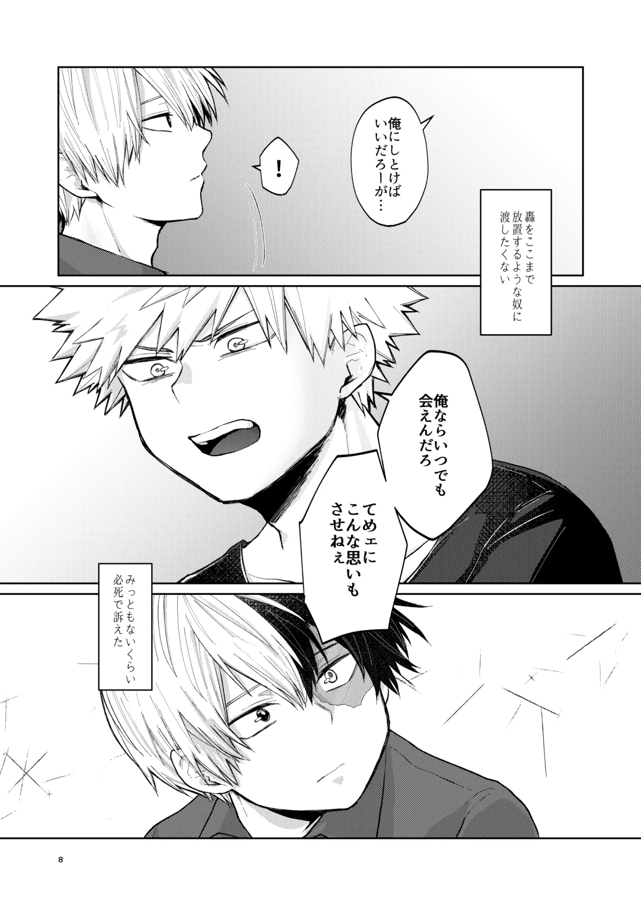 リテイク - Page 8