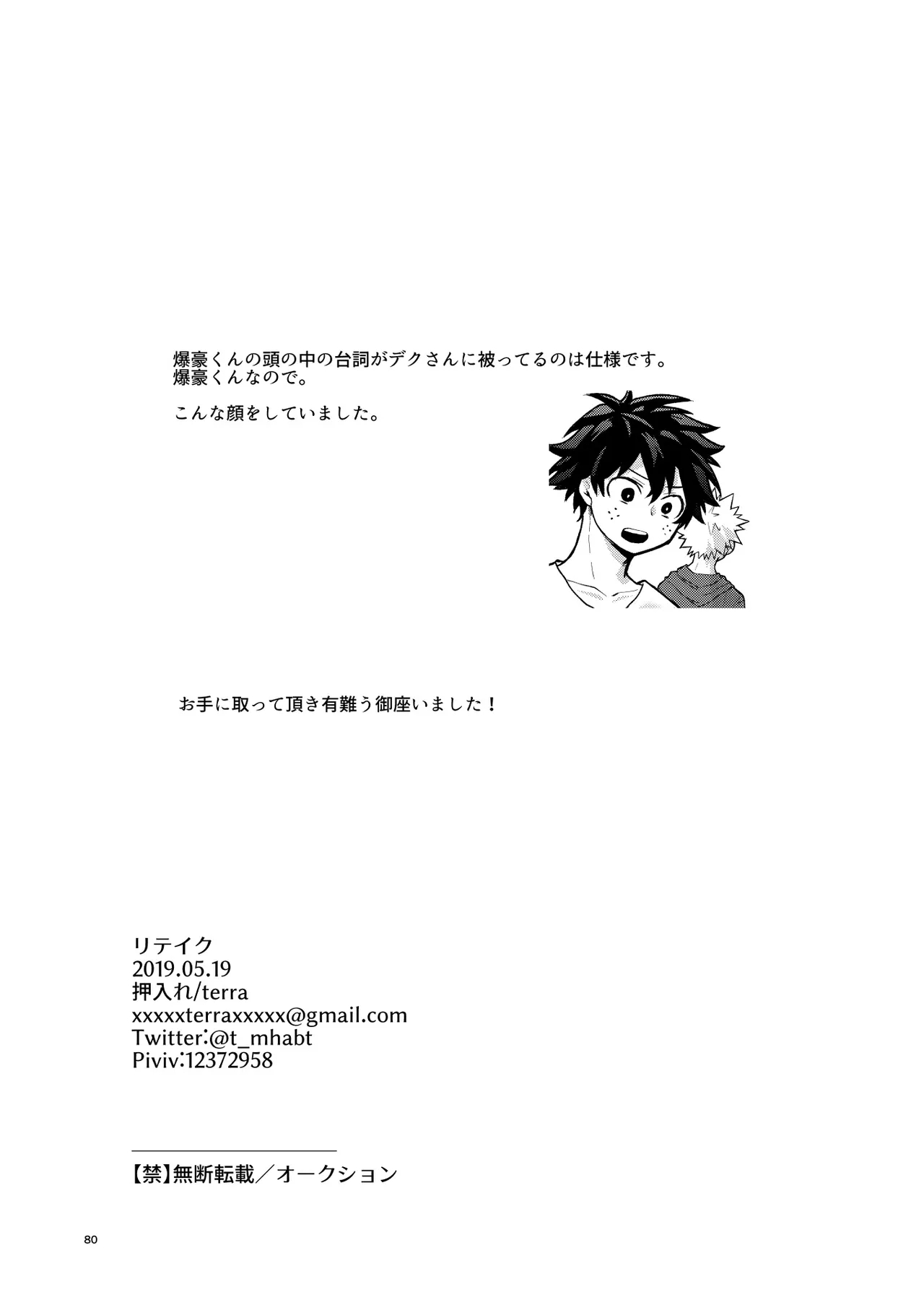 リテイク - Page 80