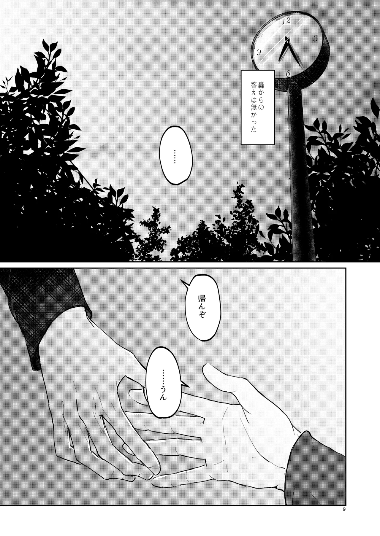 リテイク - Page 9