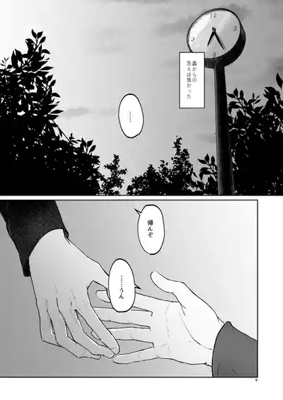 リテイク 9