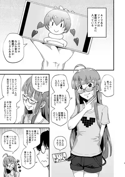 もうAIはこりごりだよ 3