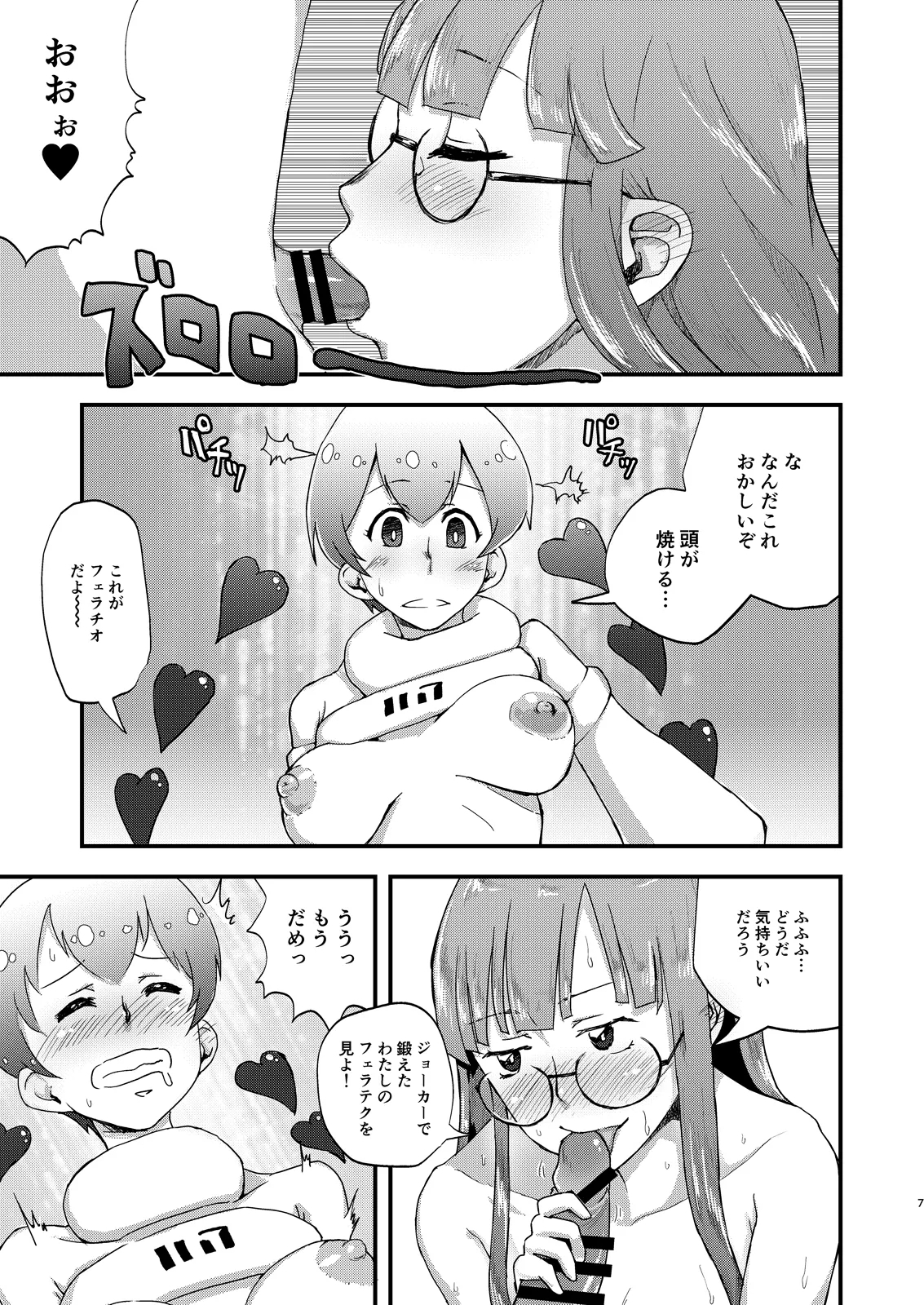 もうAIはこりごりだよ - Page 7