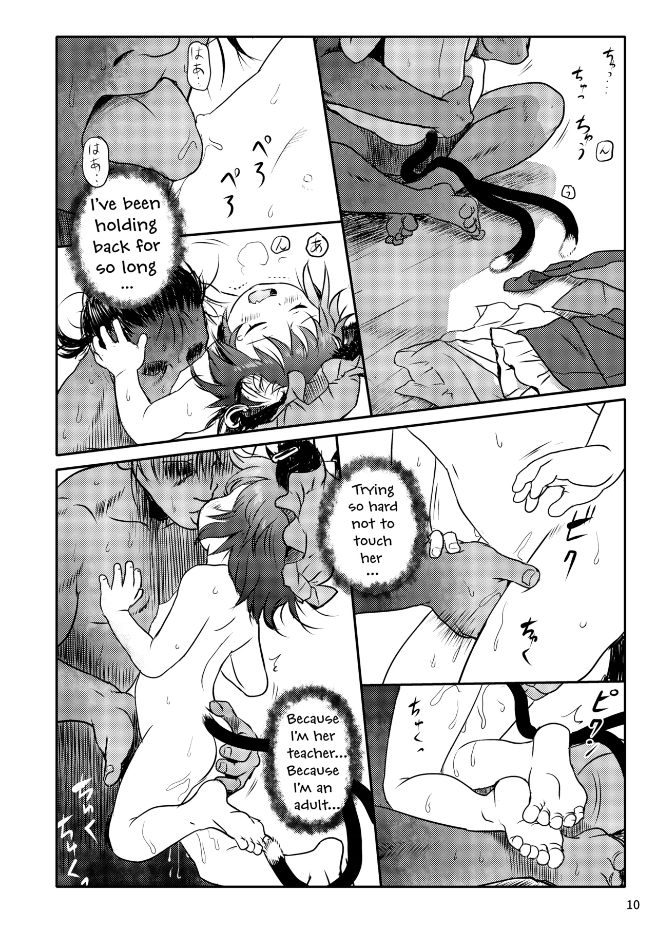 Maseneko! Chen-chan! - Page 10
