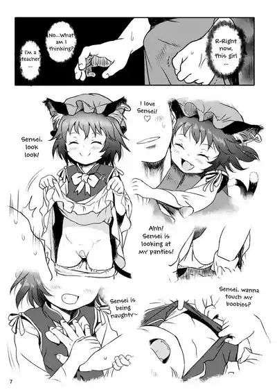 Maseneko! Chen-chan! 7