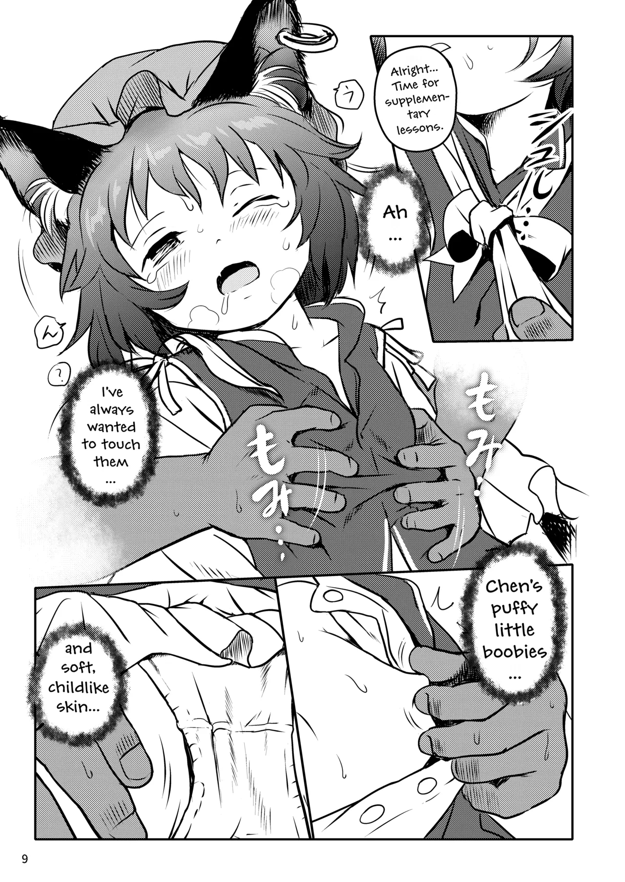 Maseneko! Chen-chan! - Page 9
