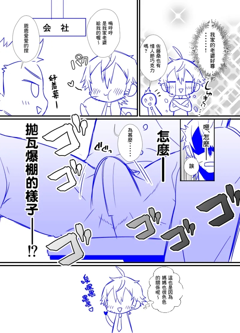 Otokonoko Mama ♂ ga Valentine Choco kureru Hanashi 4