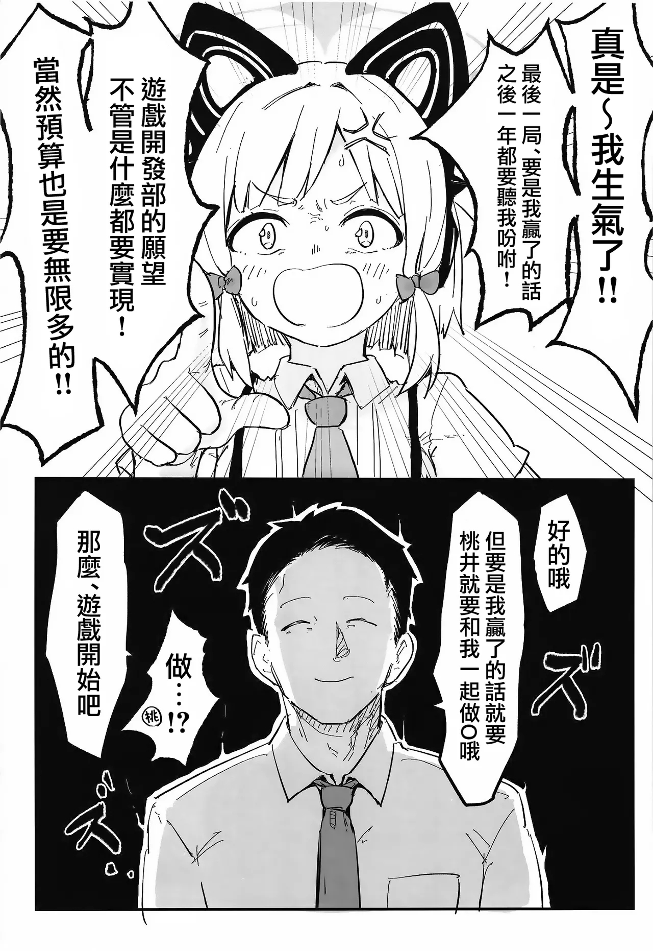 Midori, Erosugiru | 小桃也，太色气了吧 - Page 13