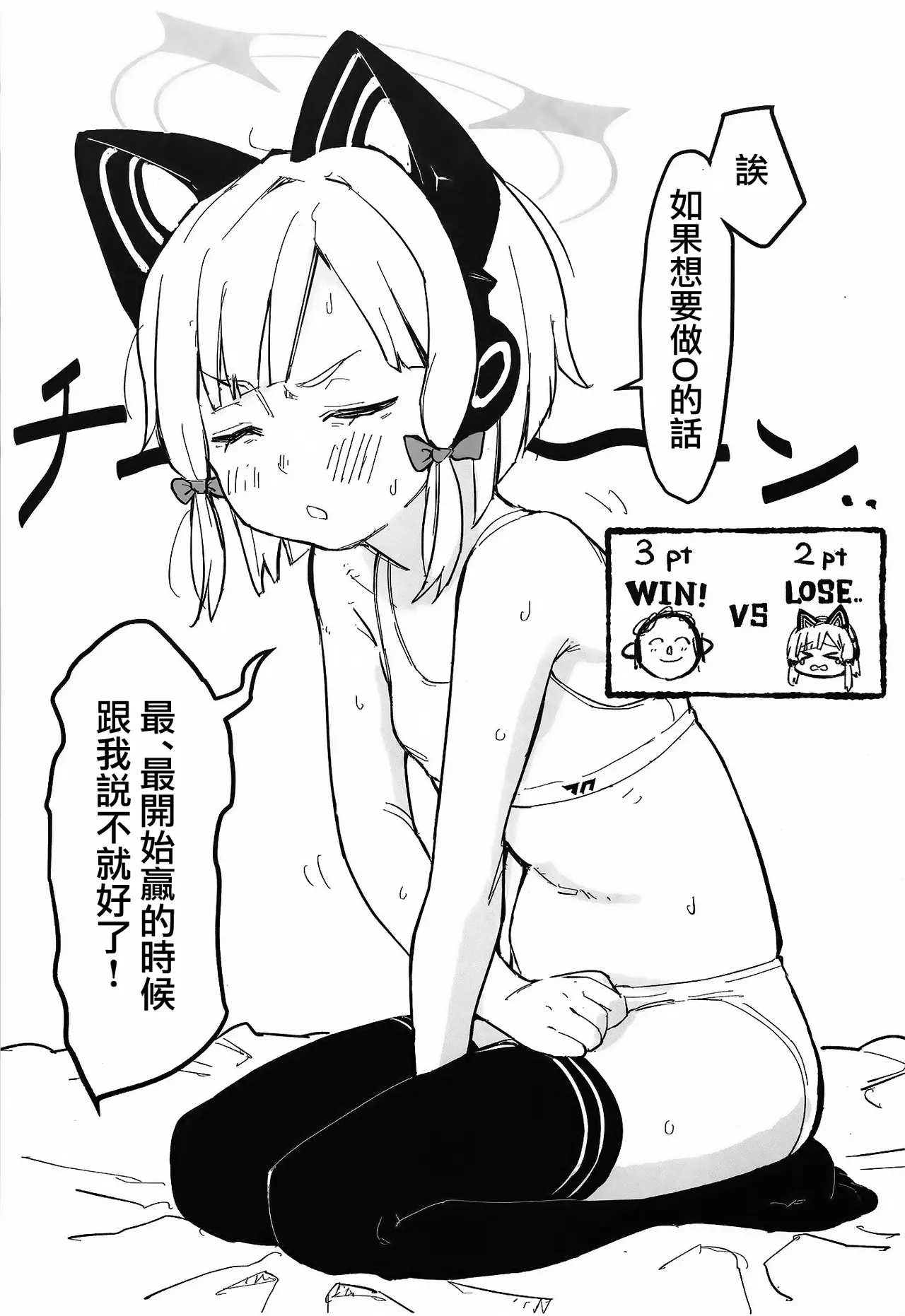 Midori, Erosugiru | 小桃也，太色气了吧 - Page 14