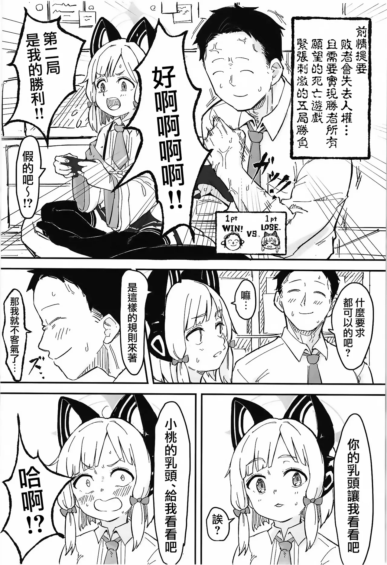 Midori, Erosugiru | 小桃也，太色气了吧 - Page 3