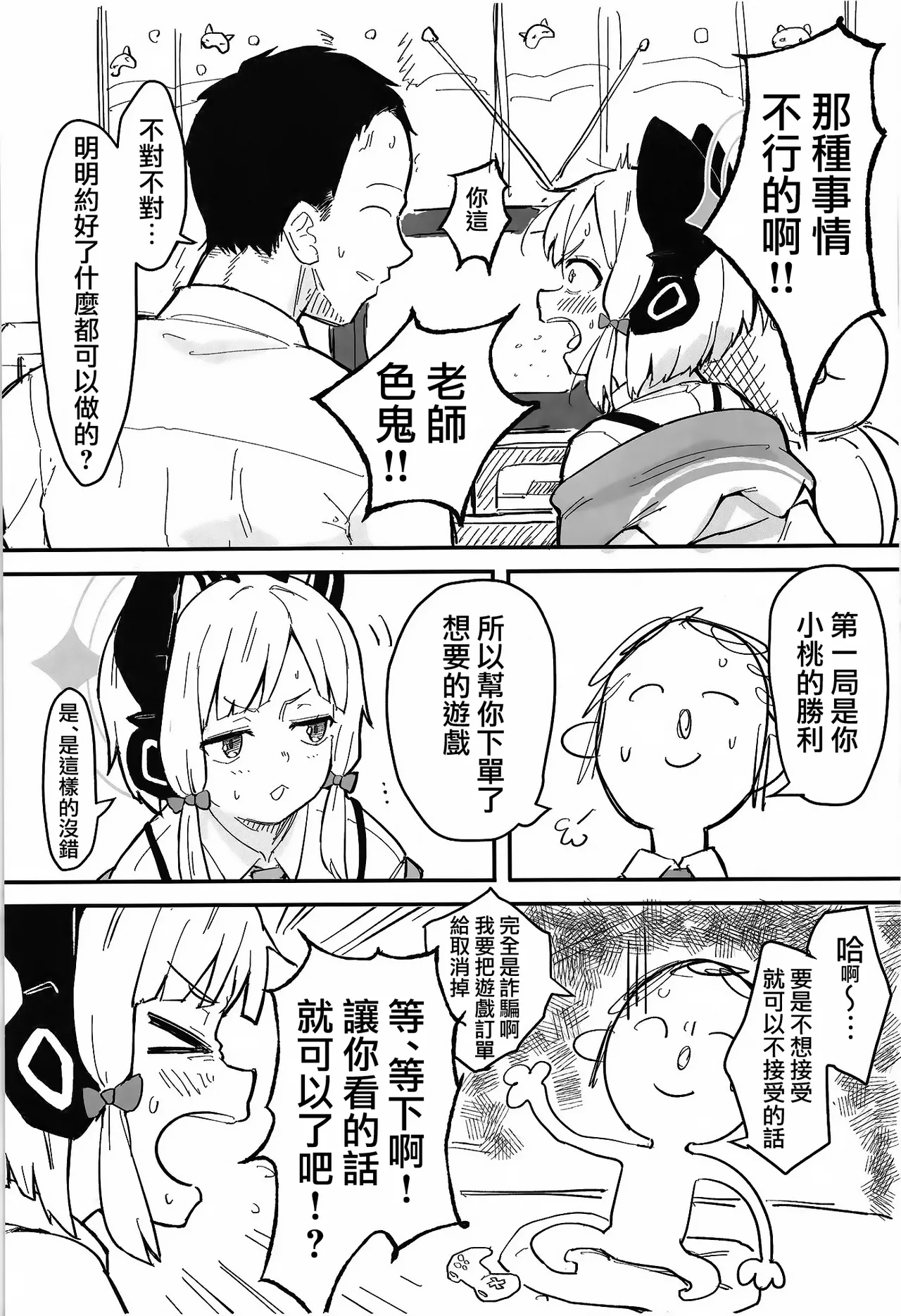 Midori, Erosugiru | 小桃也，太色气了吧 - Page 4