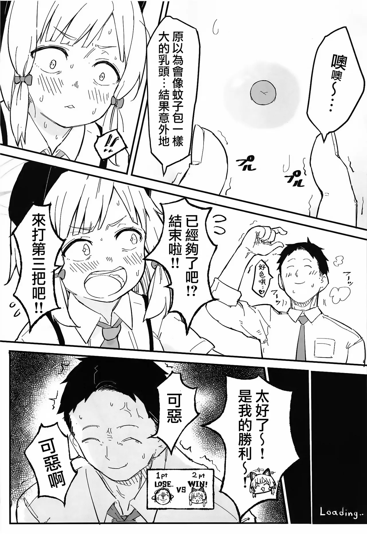 Midori, Erosugiru | 小桃也，太色气了吧 - Page 7