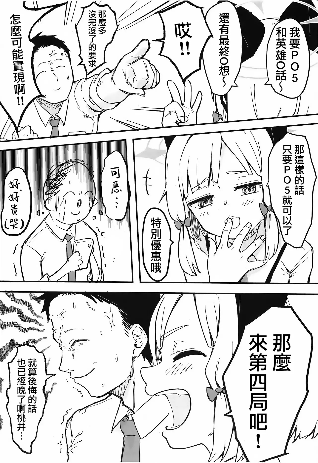 Midori, Erosugiru | 小桃也，太色气了吧 - Page 8