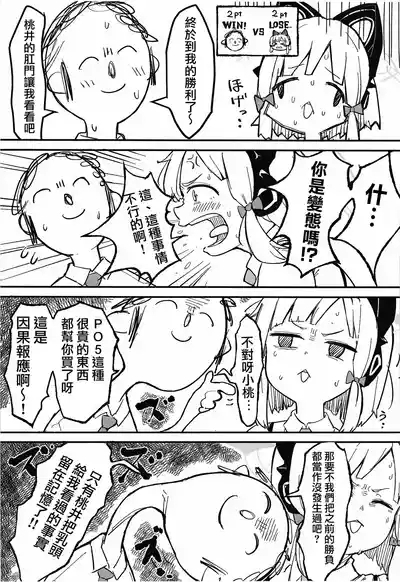 Midori, Erosugiru | 小桃也,太色气了吧 9