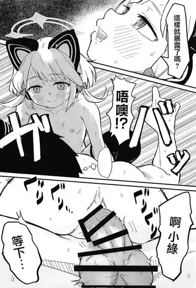 Midori, Erosugiru | 小绿也，太色气了吧 10