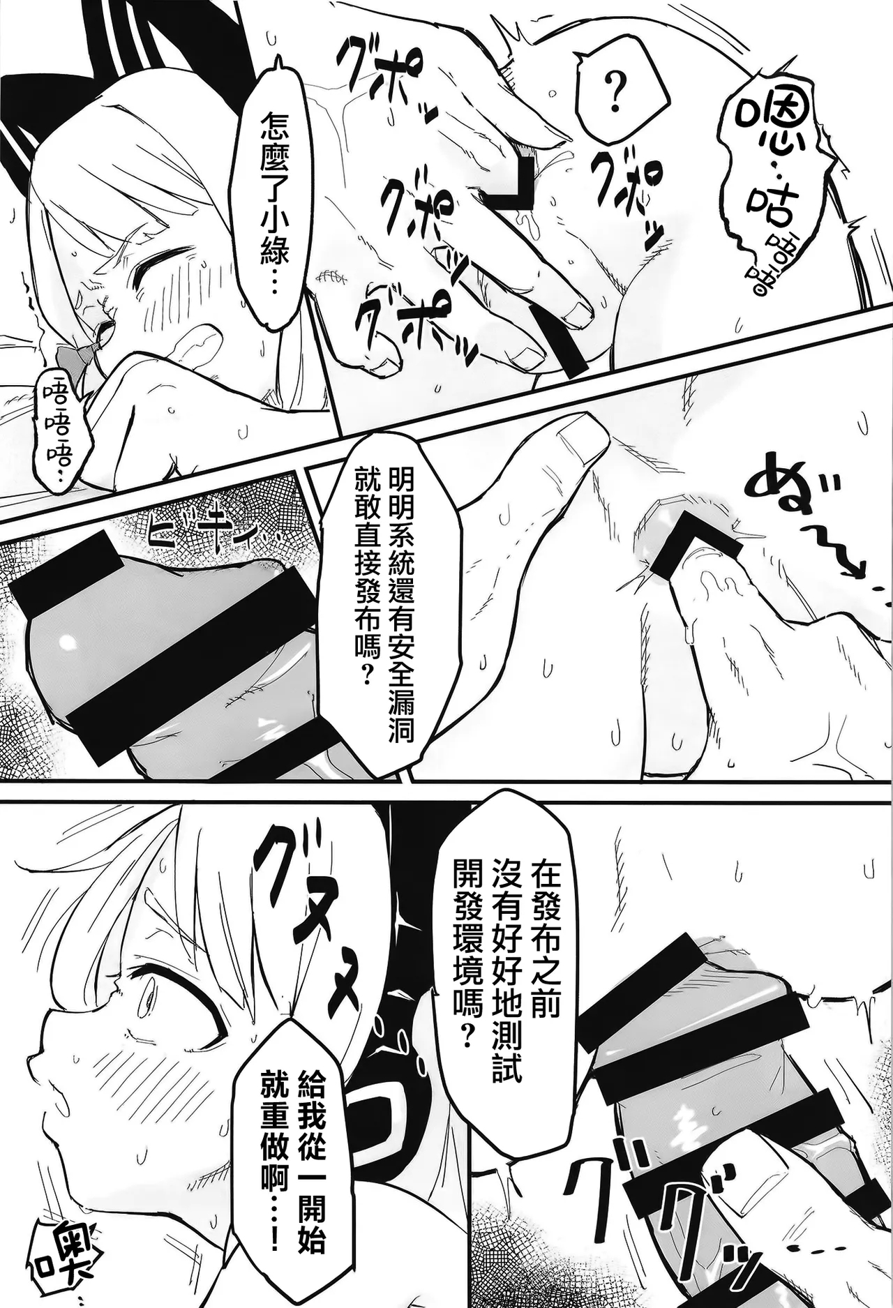 Midori, Erosugiru | 小绿也，太色气了吧 - Page 15