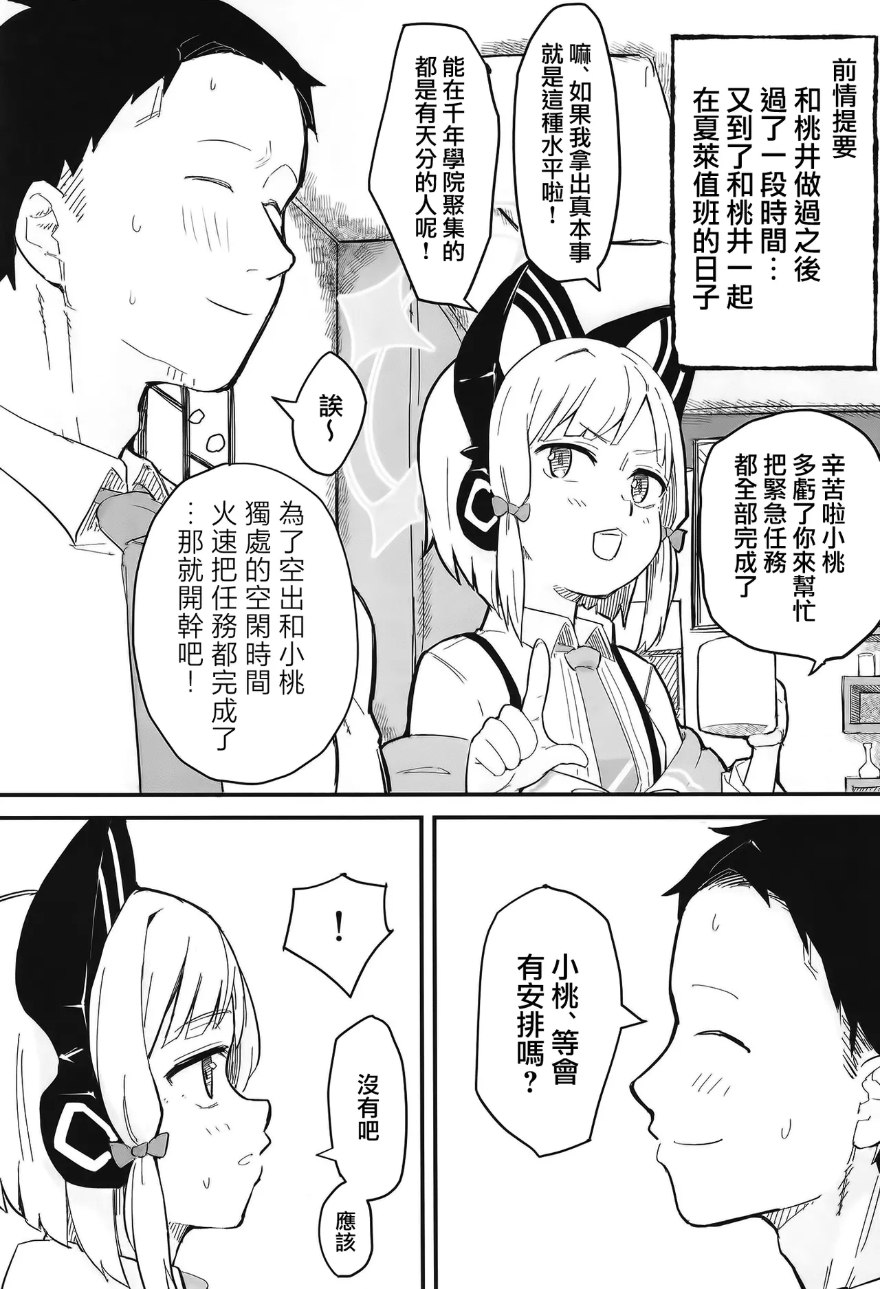 Midori, Erosugiru | 小绿也，太色气了吧 - Page 3