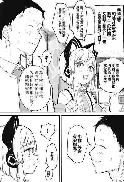 Midori, Erosugiru | 小绿也，太色气了吧 3