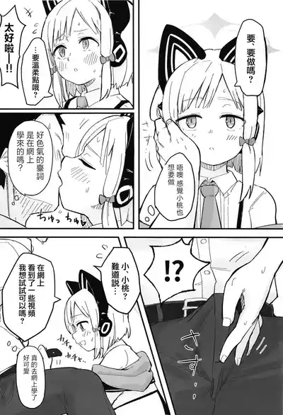 Midori, Erosugiru | 小绿也，太色气了吧 4