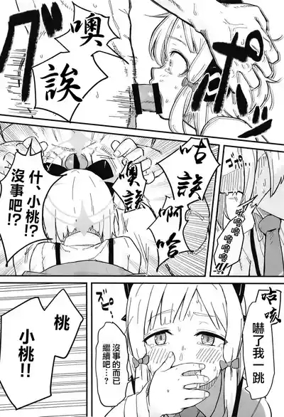 Midori, Erosugiru | 小绿也，太色气了吧 6