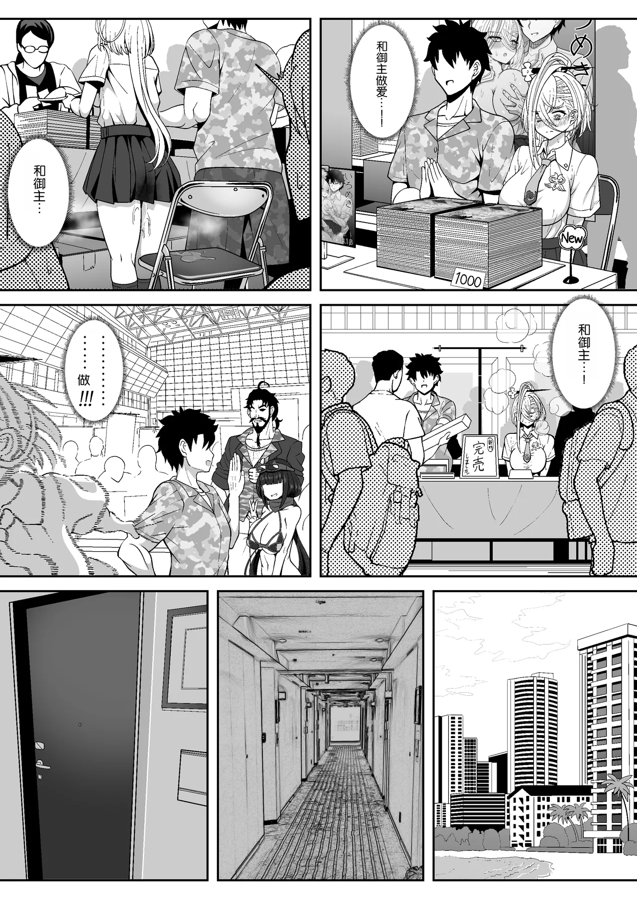 Koenshaku-chan to H na Doujinshi o Tsukuru Hanashi | 与呼延灼一起创作色色同人志的故事 - Page 16