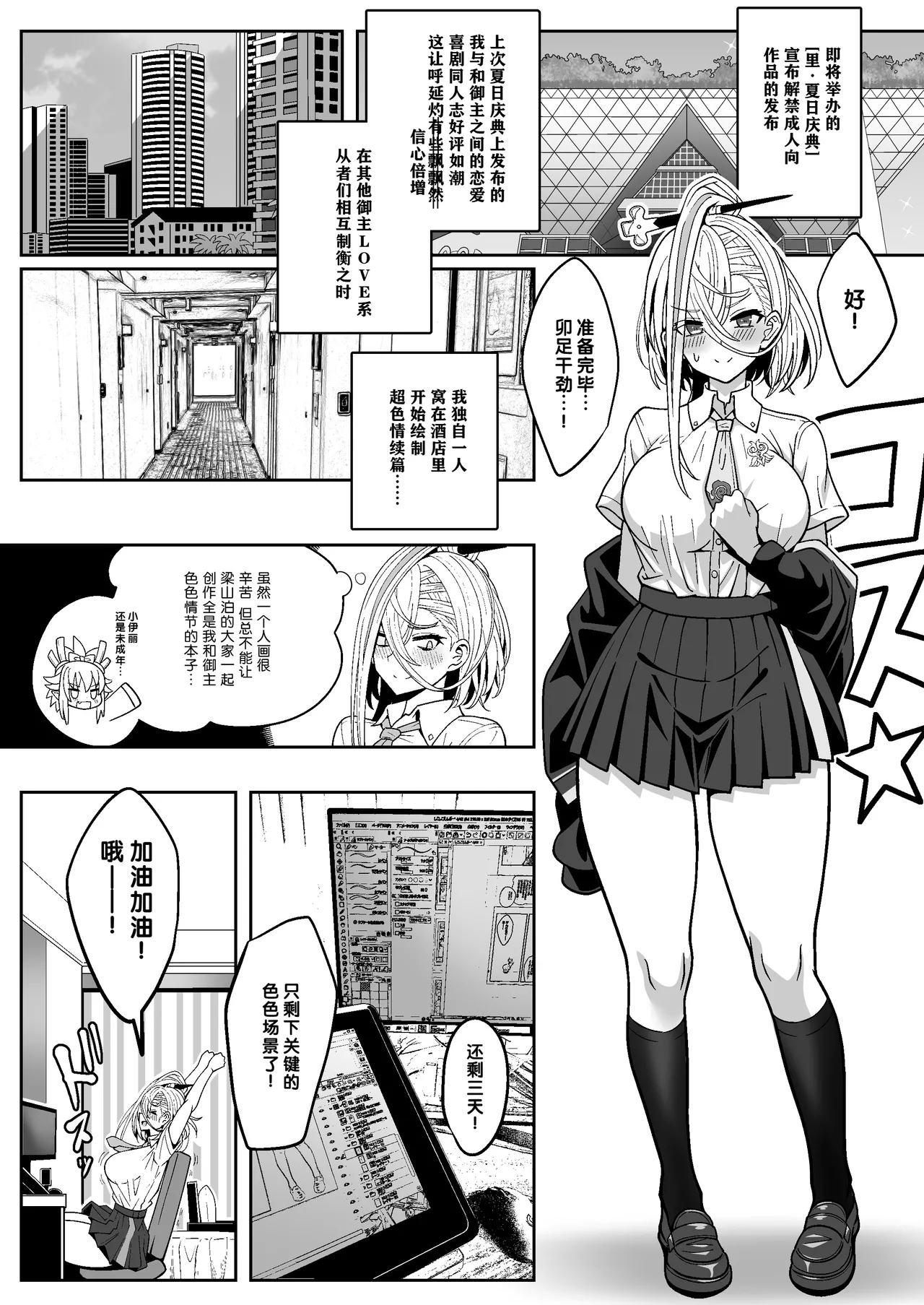 Koenshaku-chan to H na Doujinshi o Tsukuru Hanashi | 与呼延灼一起创作色色同人志的故事 - Page 4