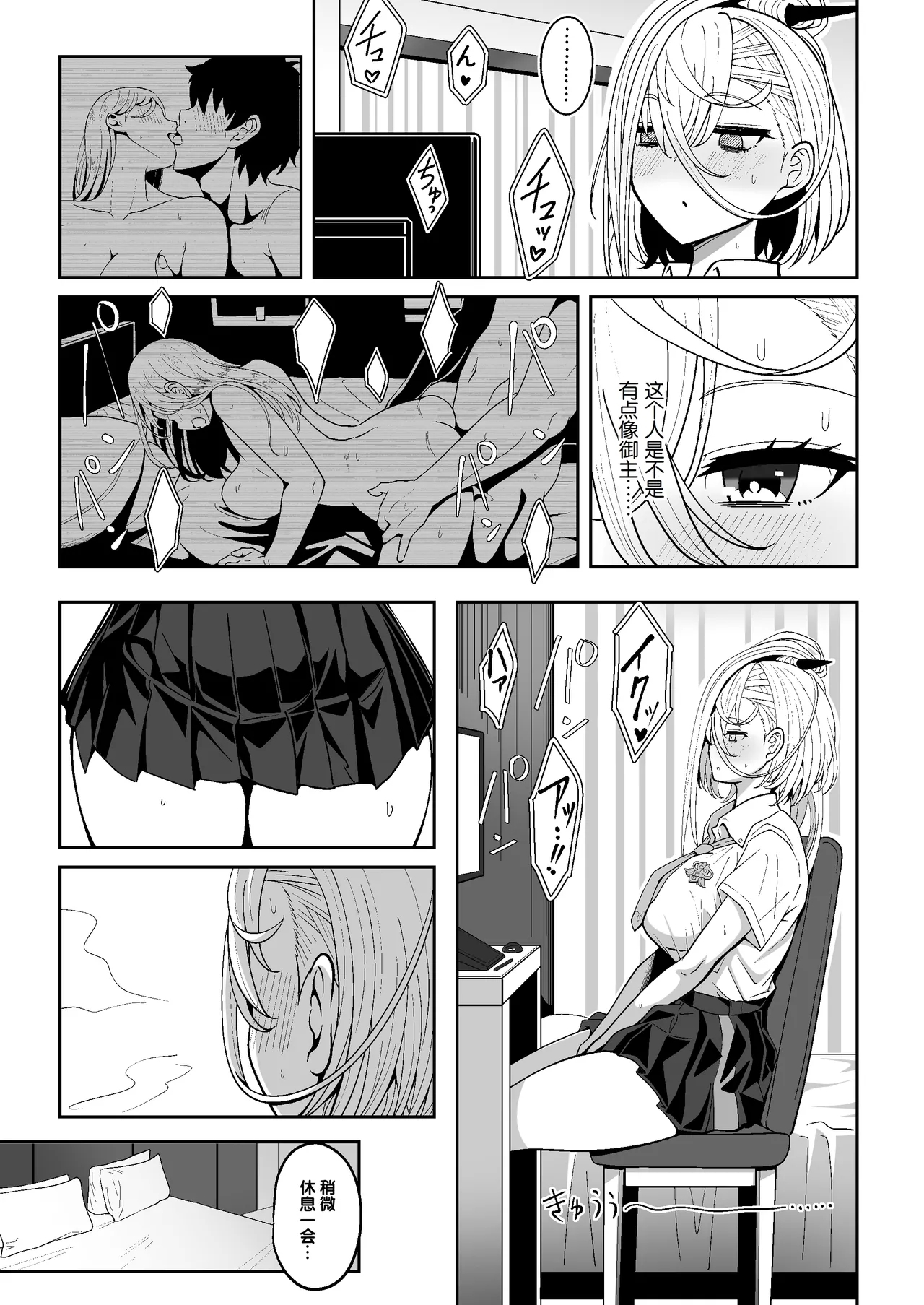 Koenshaku-chan to H na Doujinshi o Tsukuru Hanashi | 与呼延灼一起创作色色同人志的故事 - Page 6