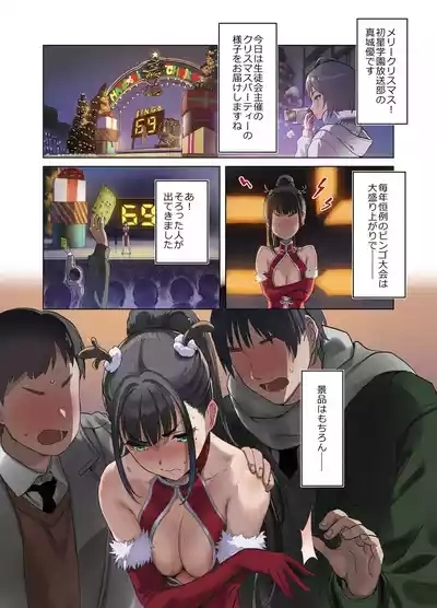 生徒会サンタ、ケツ意のクリスマスライブ! 1
