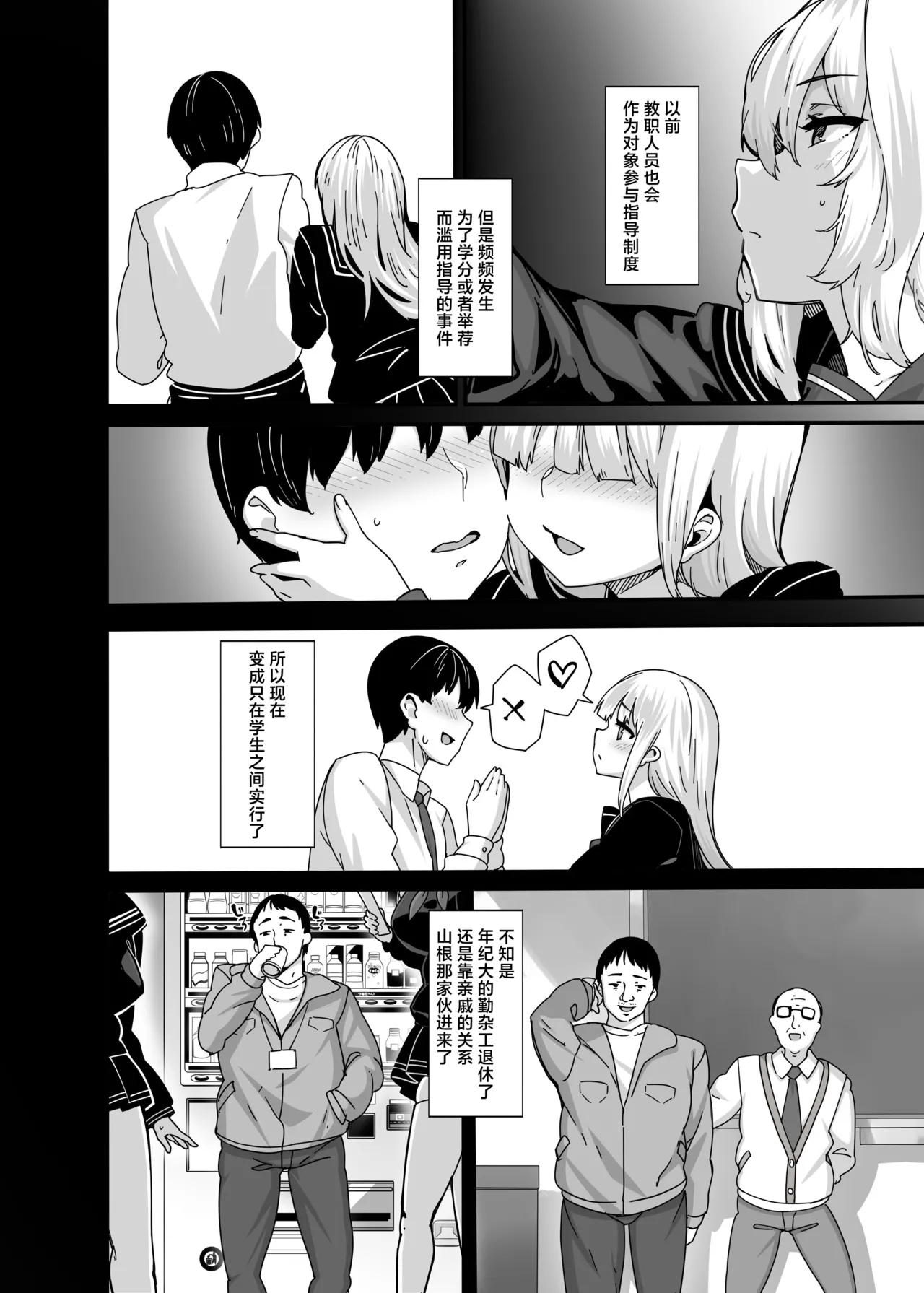白山華凜のシドウ制度1 - Page 11