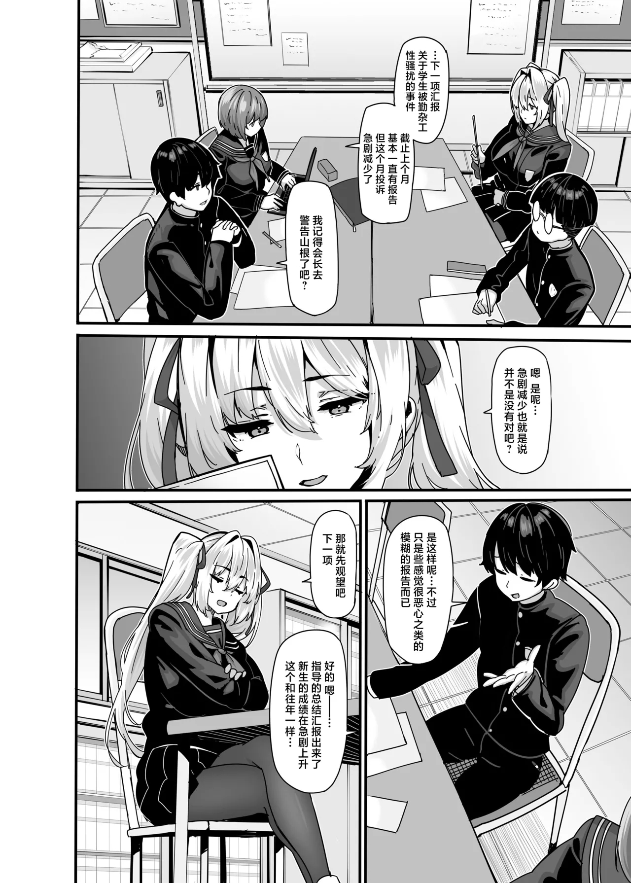 白山華凜のシドウ制度1 - Page 15