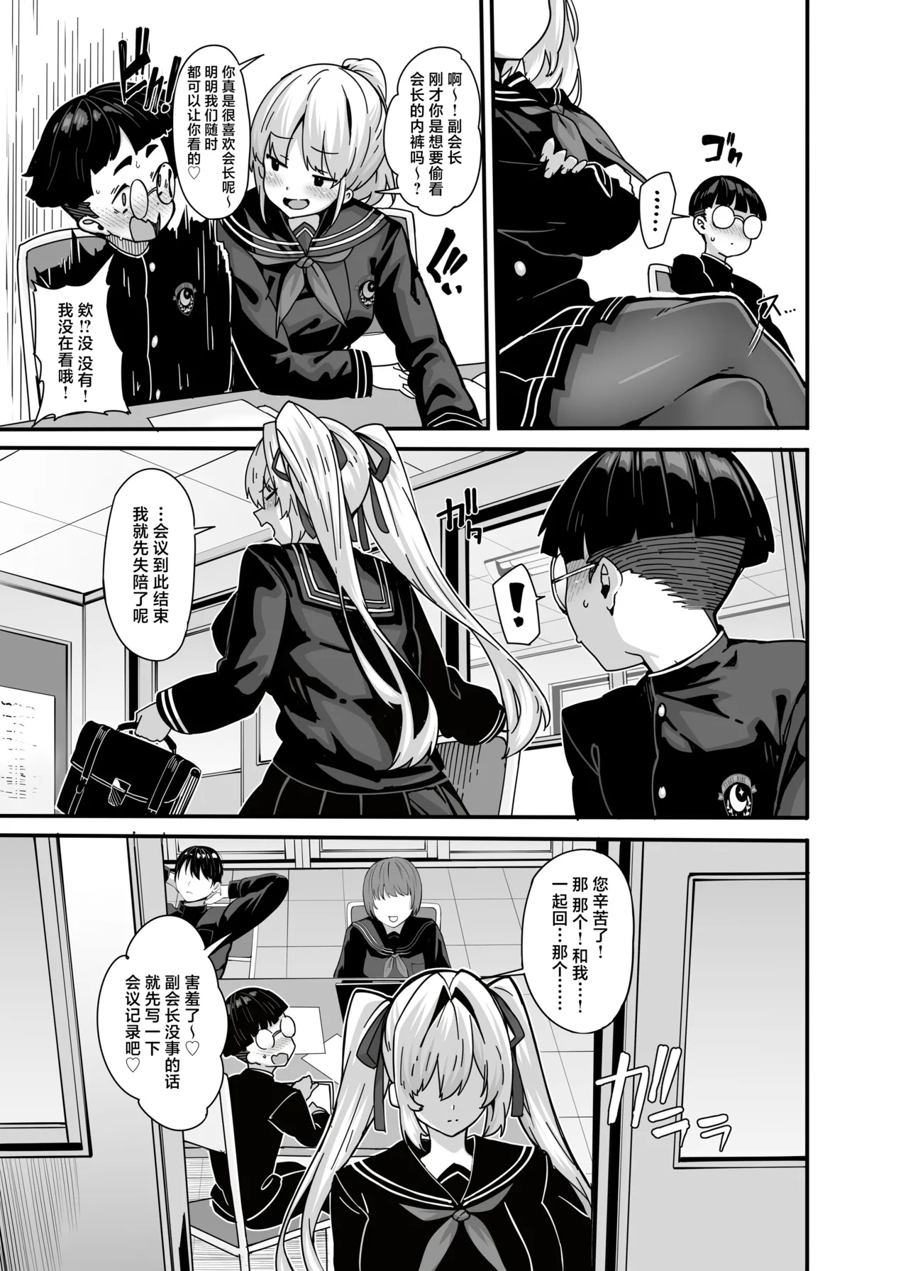 白山華凜のシドウ制度1 - Page 16