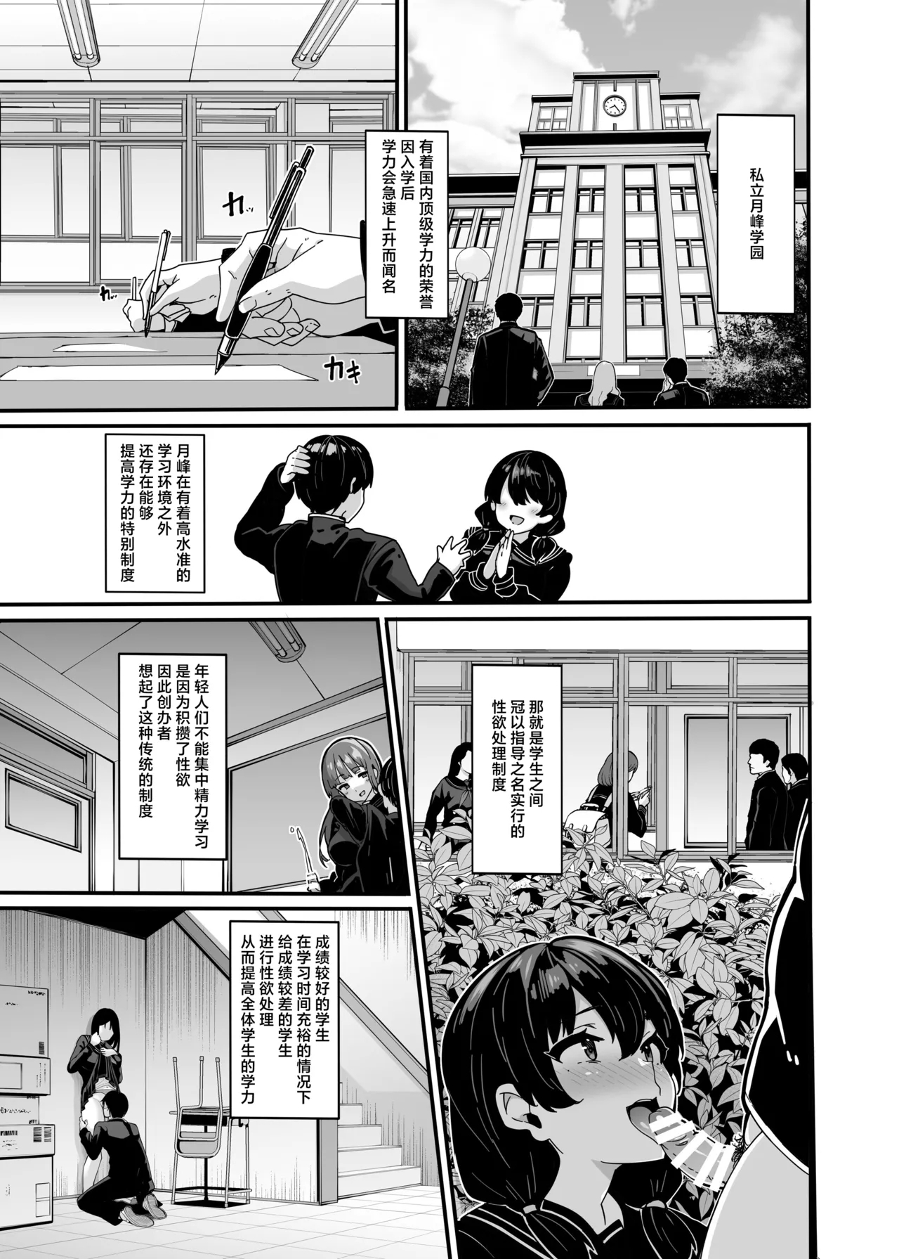 [LAMINARIA (しおこんぶ)] 白山華凜のシドウ制度1 [中国翻訳] [白杨汉化组] [DL版] - Hentaiaz.com - 2