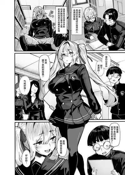 白山華凜のシドウ制度1 3