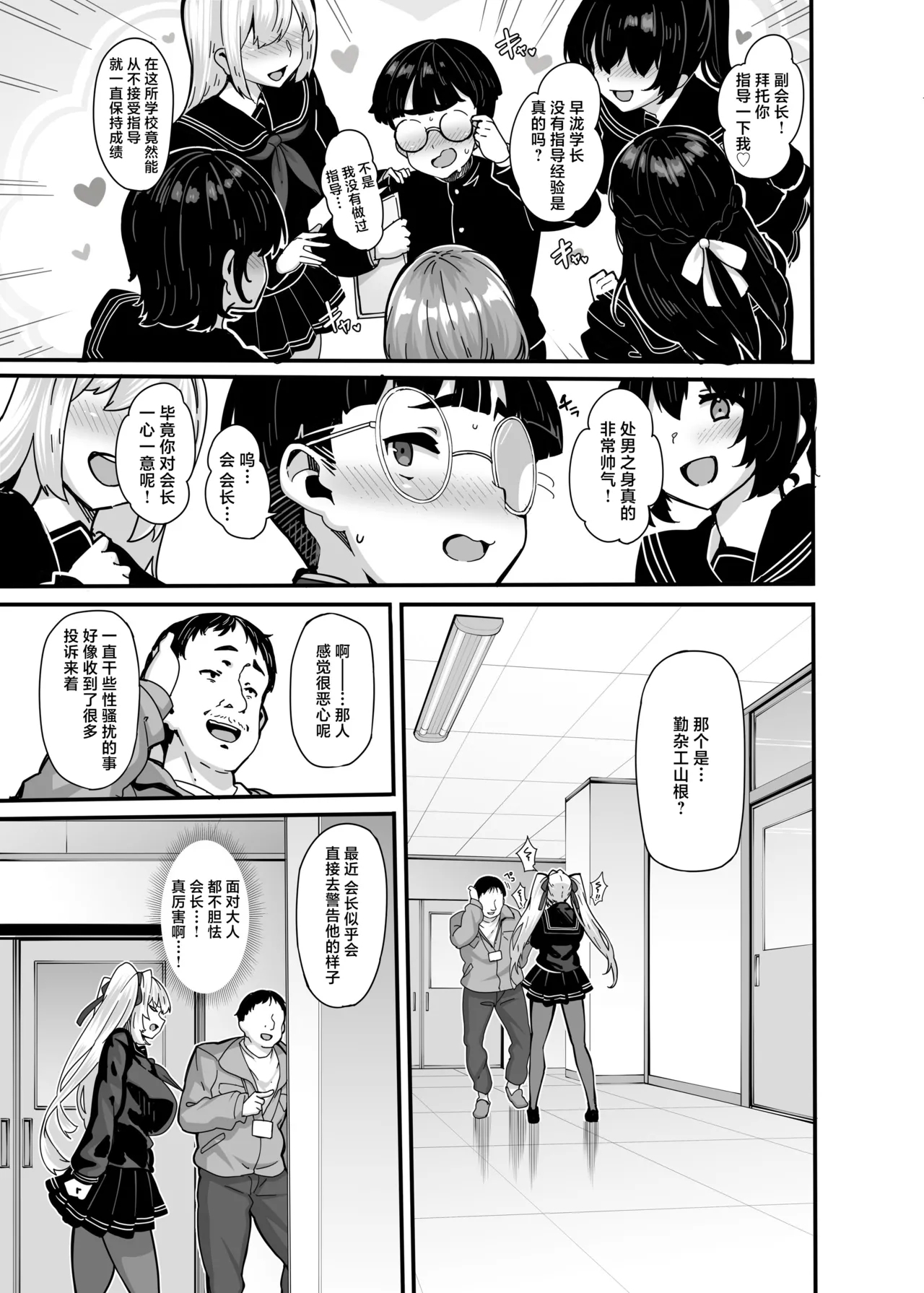 白山華凜のシドウ制度1 - Page 4