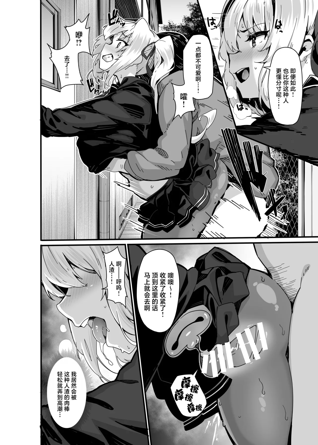 白山華凜のシドウ制度1 - Page 7