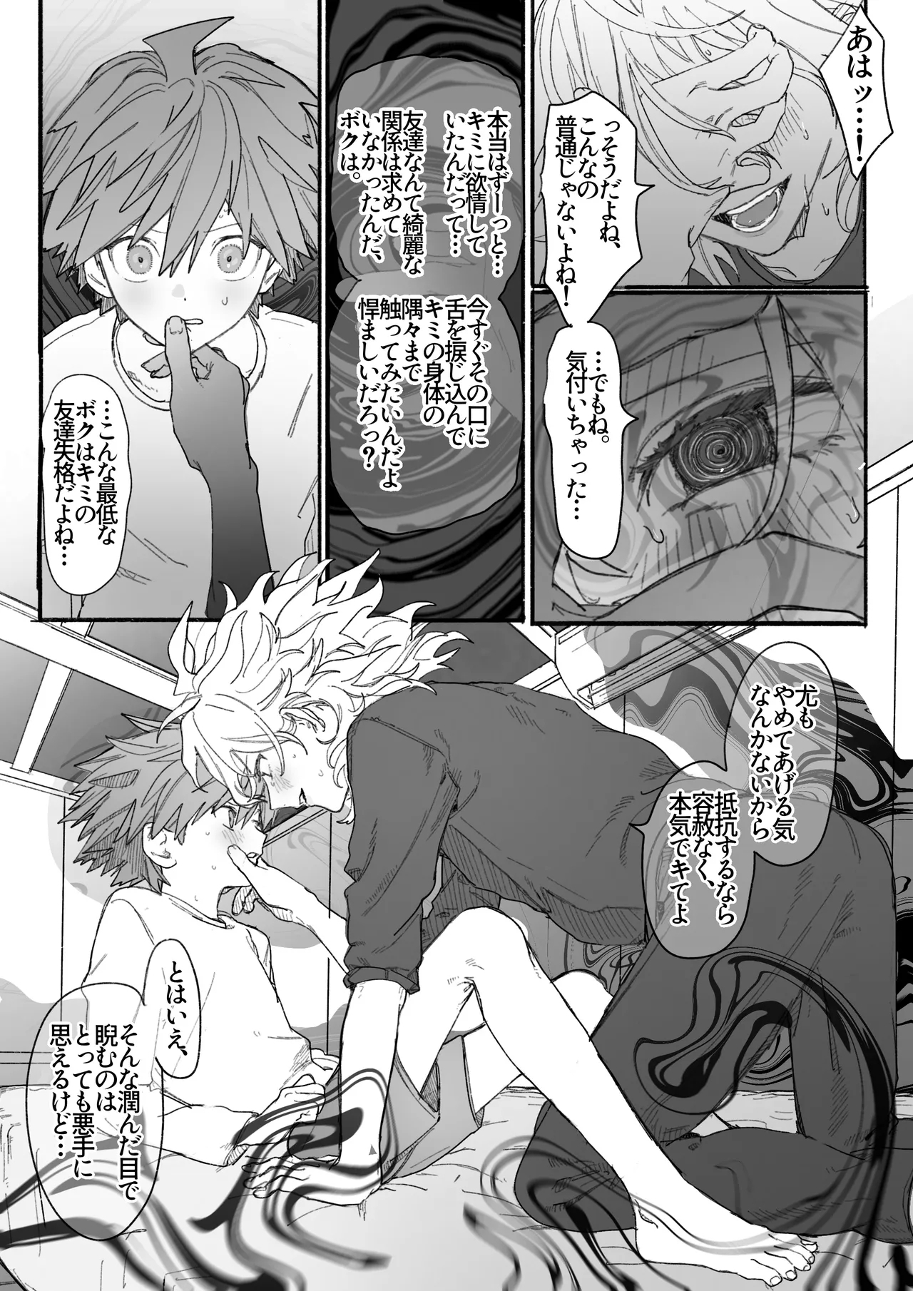 呪いのビデオ - Page 10