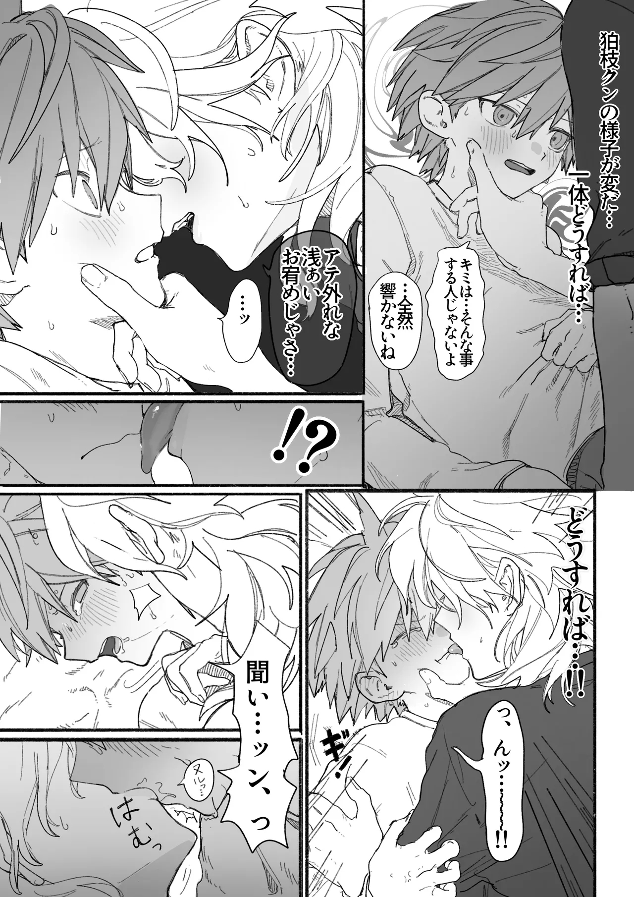 呪いのビデオ - Page 11