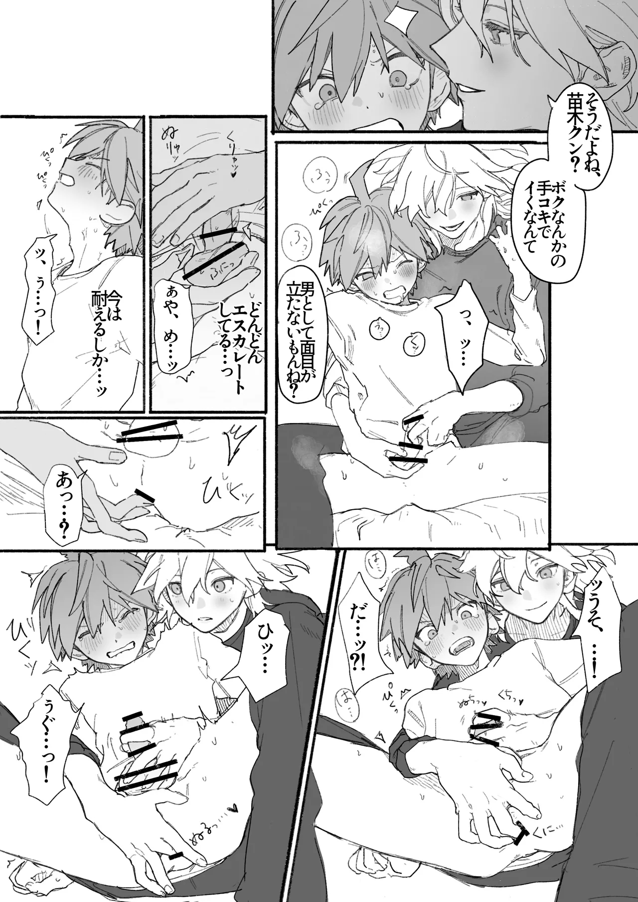 呪いのビデオ - Page 14